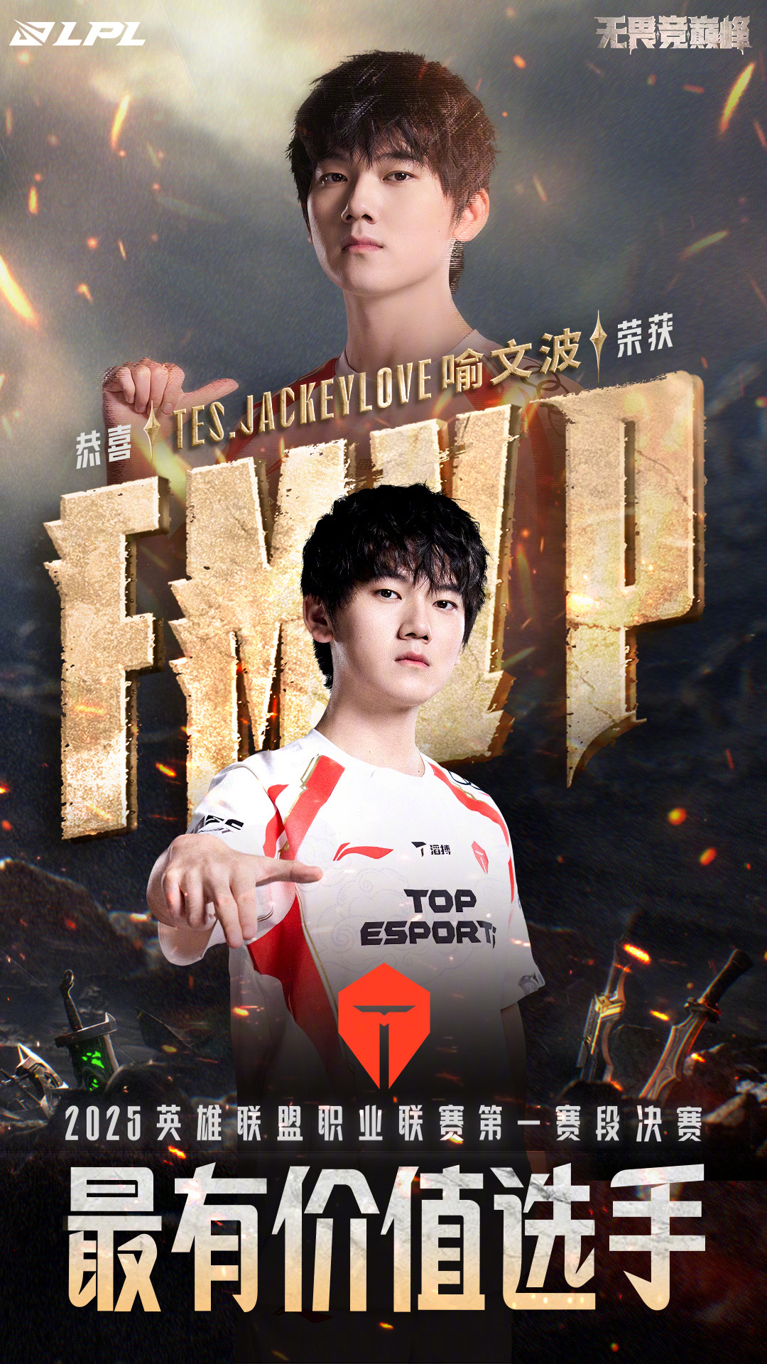 JackeyLove迎来七赛季高光表现，TES球迷沸腾！